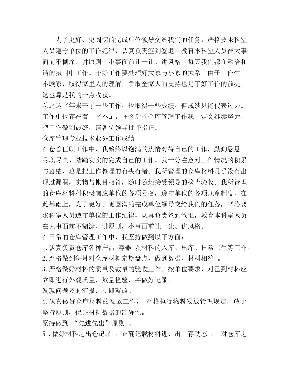 仓库工作总结 _第3页