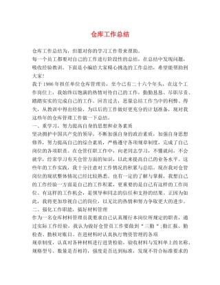仓库工作总结 