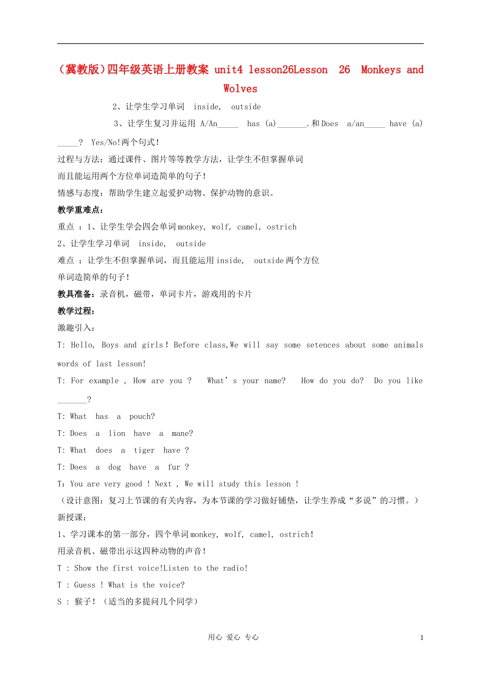 四年级英语上册 unit4 lesson26Monkeys and Wolves教案 冀教版_第1页