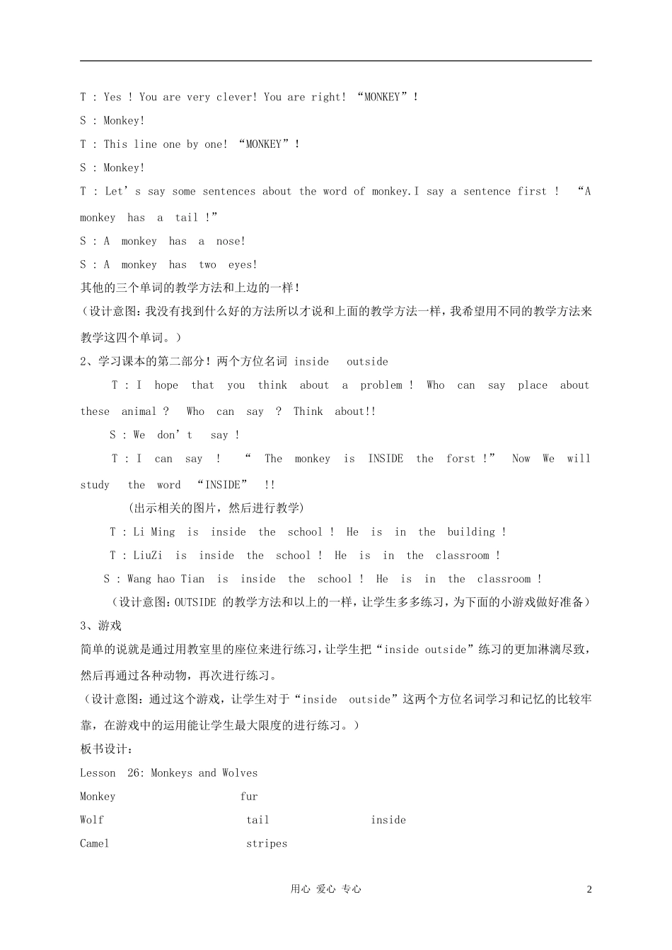 四年级英语上册 unit4 lesson26Monkeys and Wolves教案 冀教版_第2页