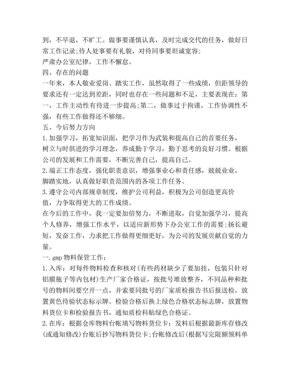 仓库工作总结怎么写？ _第2页