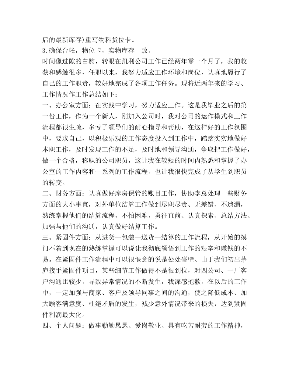 仓库工作总结怎么写？ _第3页