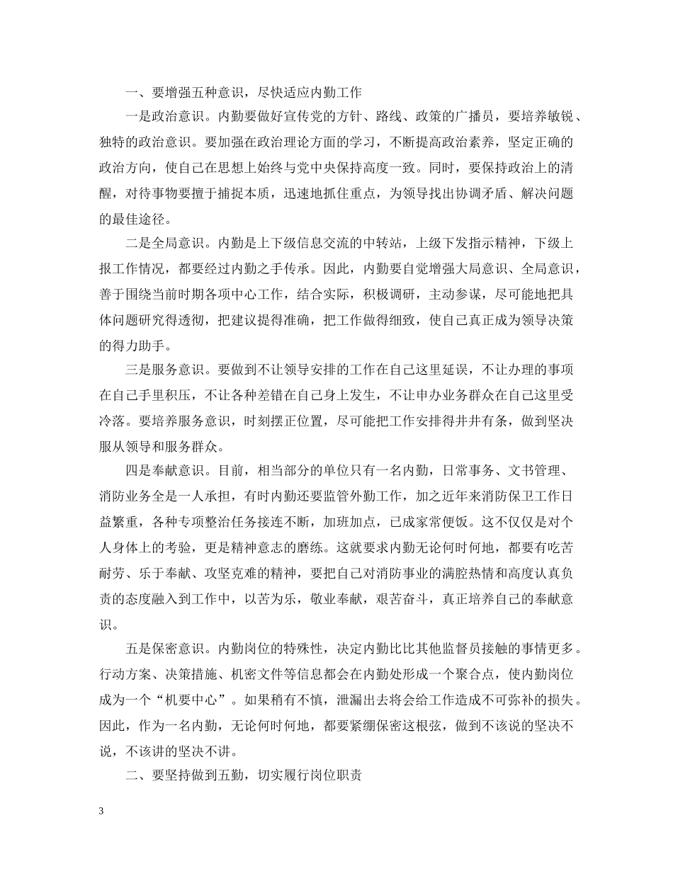 仓库内勤年终工作总结20XX年 _第3页