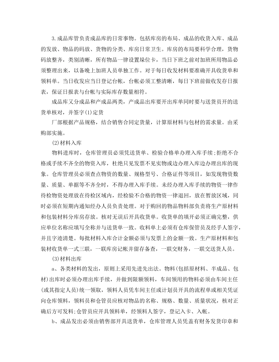 仓库后勤管理工作计划 _第2页