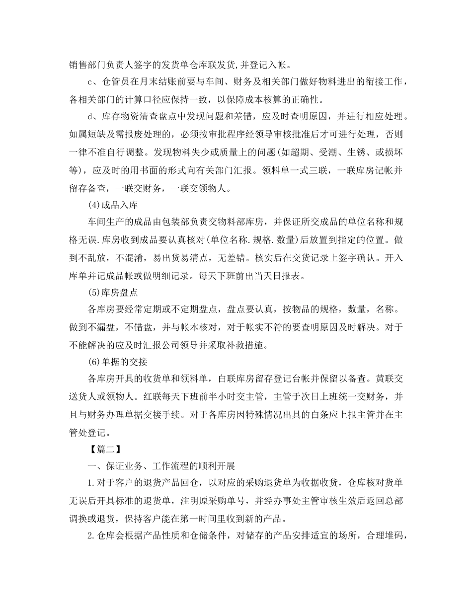 仓库后勤管理工作计划 _第3页