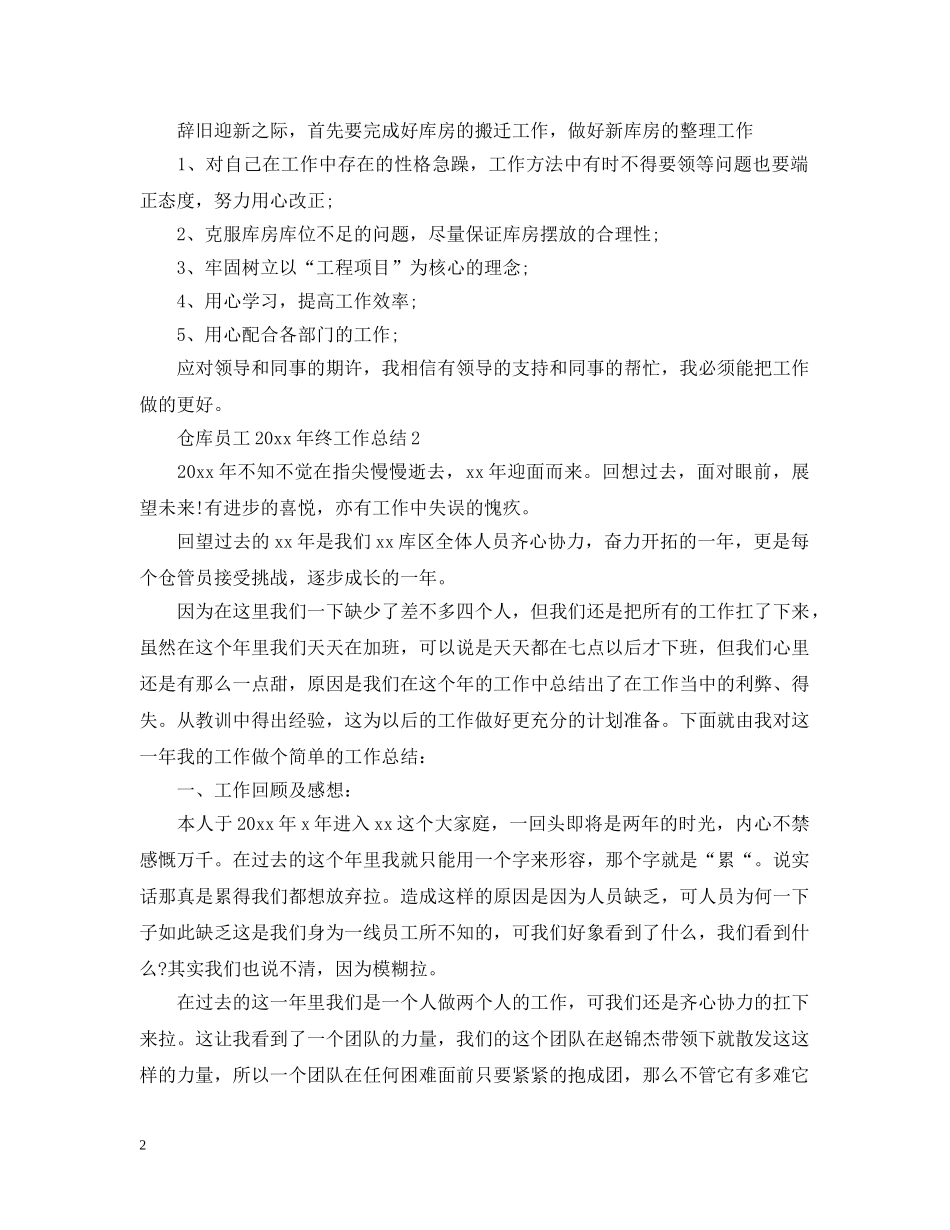 仓库员工20XX年终工作总结 _第2页