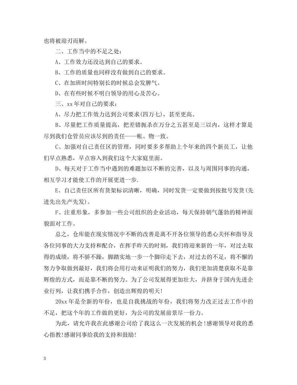 仓库员工20XX年终工作总结 _第3页