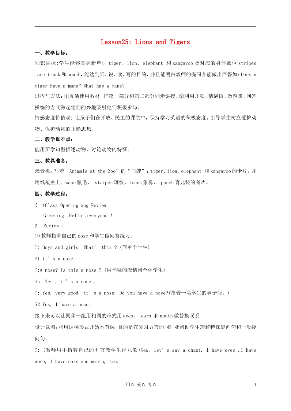 四年级英语上册 Unit4 Lesson25Lions And Tigers教案1 冀教版_第1页
