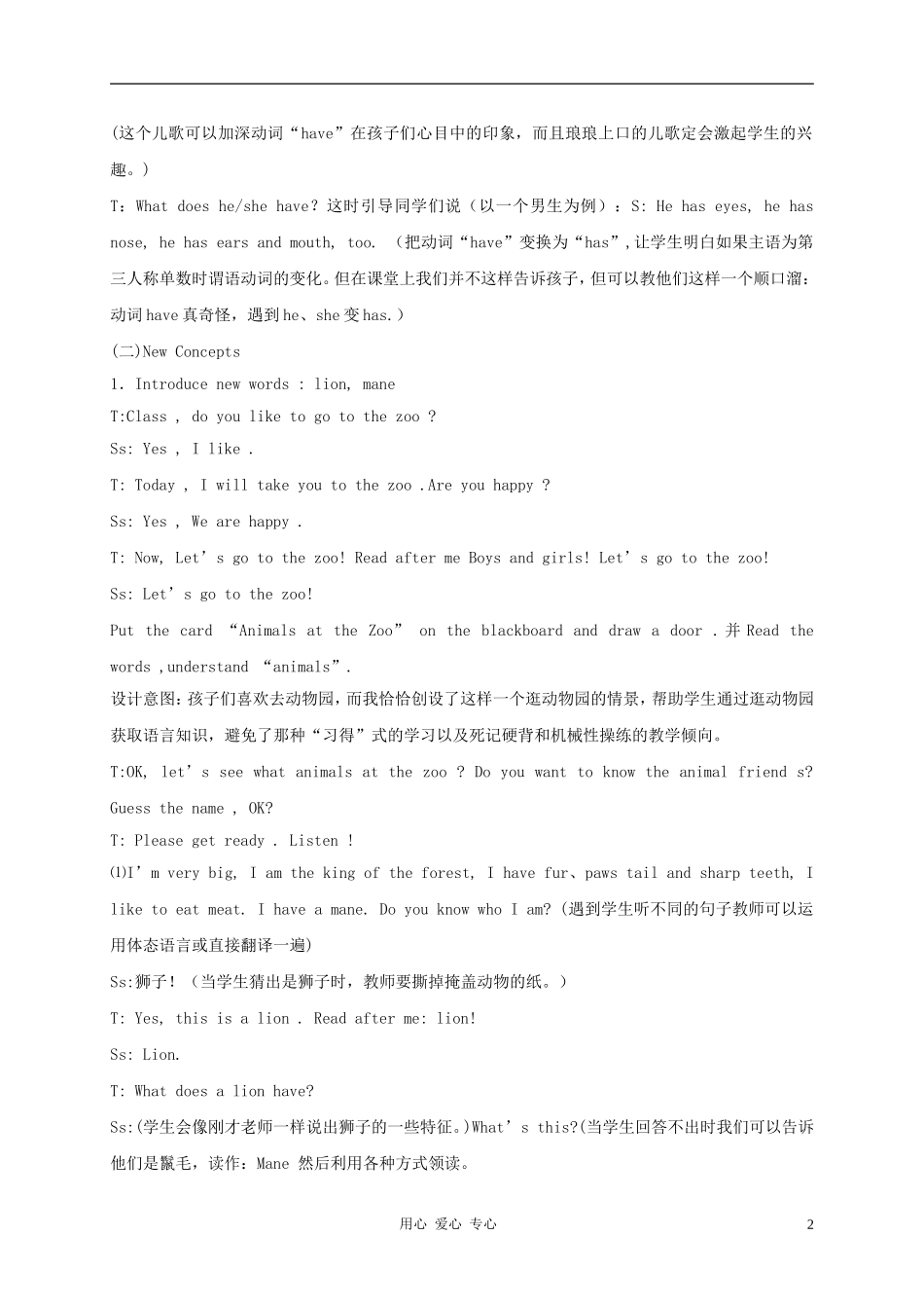 四年级英语上册 Unit4 Lesson25Lions And Tigers教案1 冀教版_第2页