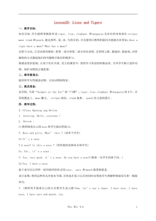 四年级英语上册 Unit4 Lesson25Lions And Tigers教案1 冀教版