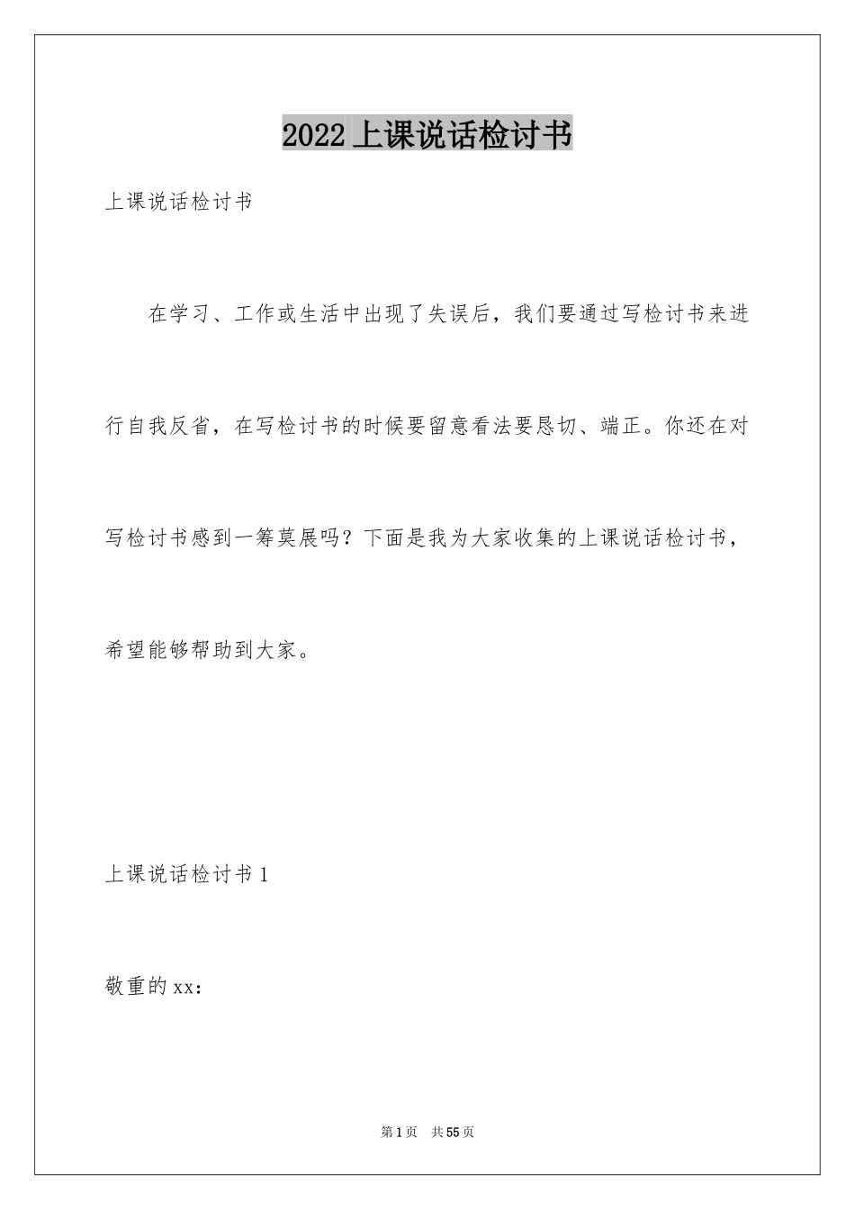 2024上课说话检讨书_9_第1页