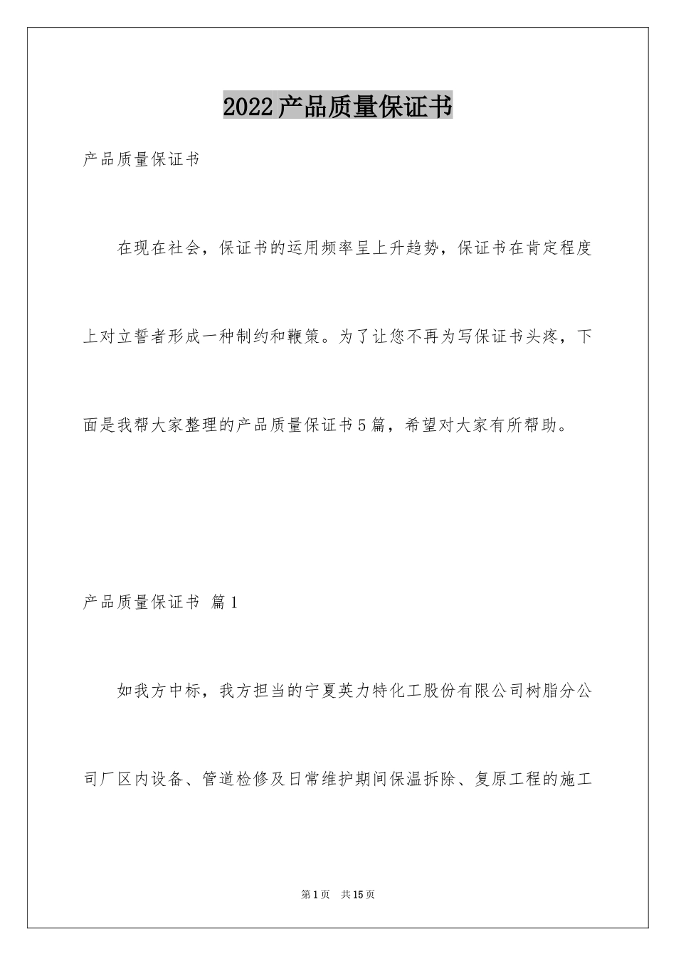 2024产品质量保证书_75_第1页