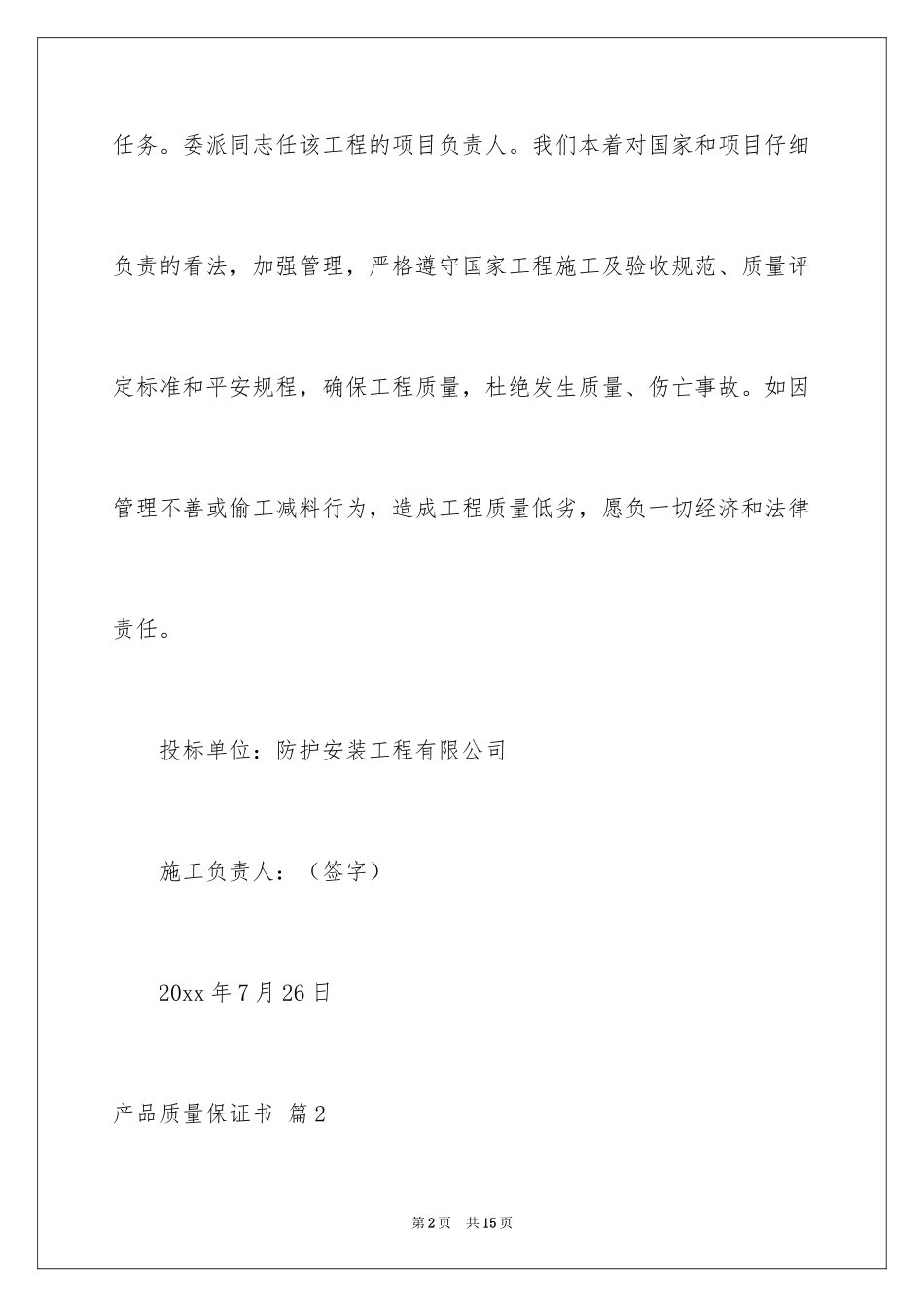 2024产品质量保证书_75_第2页