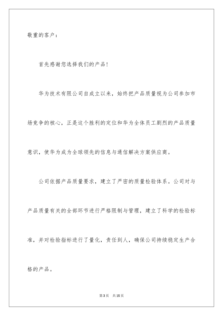 2024产品质量保证书_75_第3页