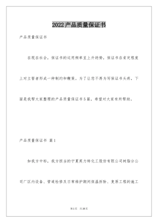 2024产品质量保证书_75