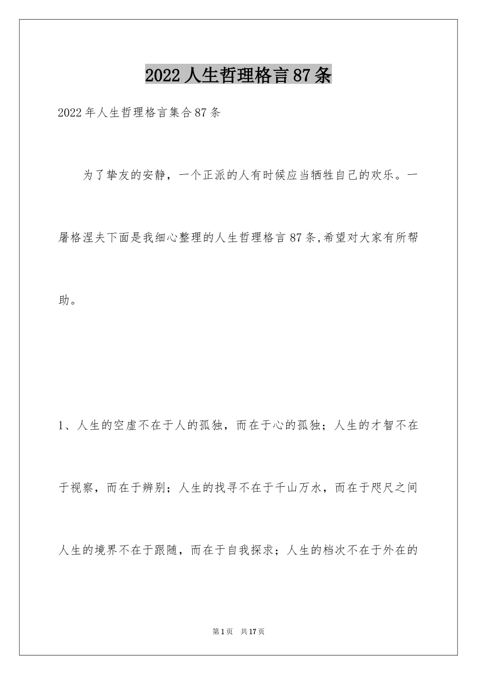 2024人生哲理格言87条_2_第1页