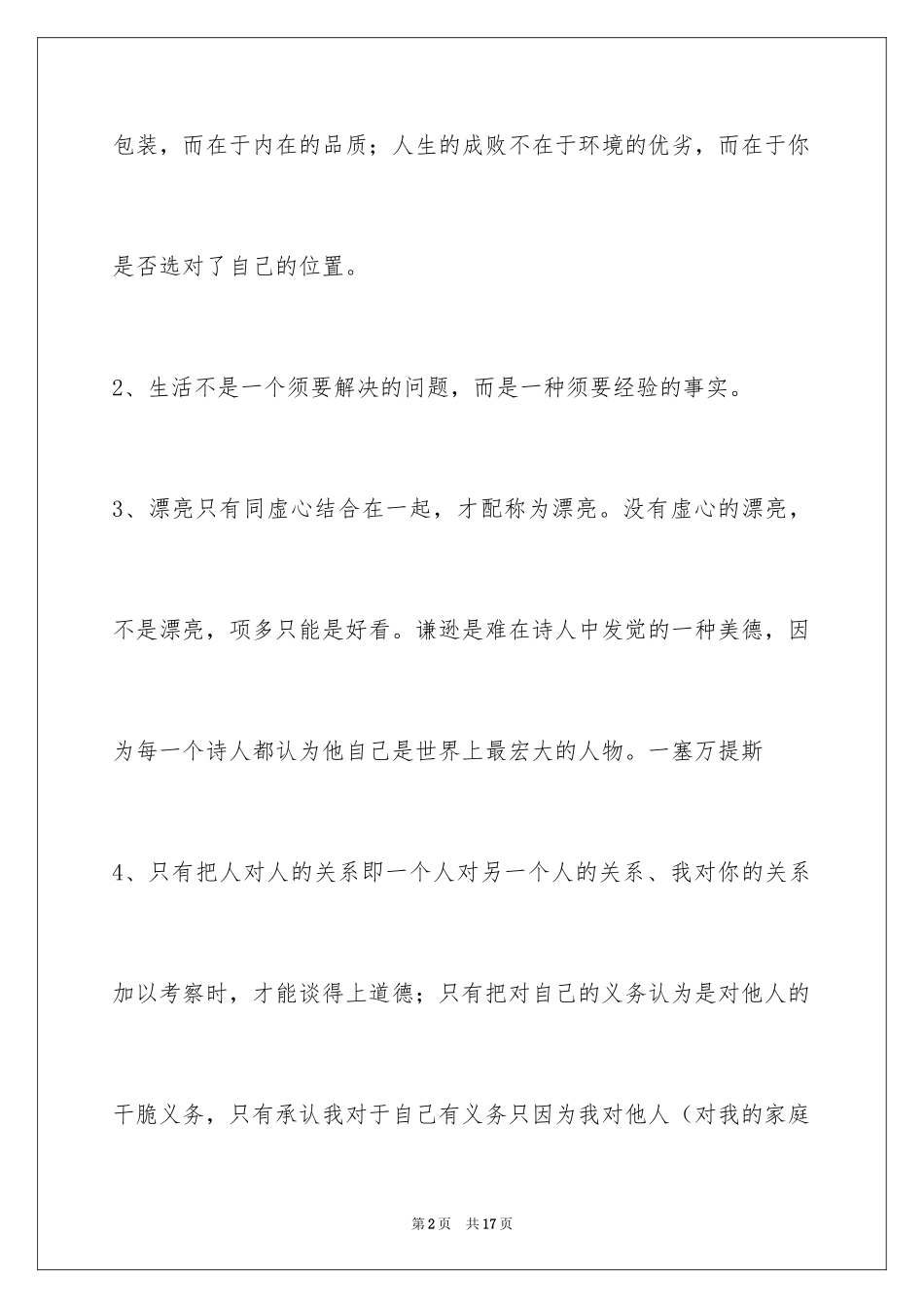 2024人生哲理格言87条_2_第2页