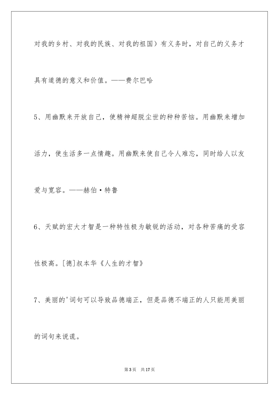 2024人生哲理格言87条_2_第3页