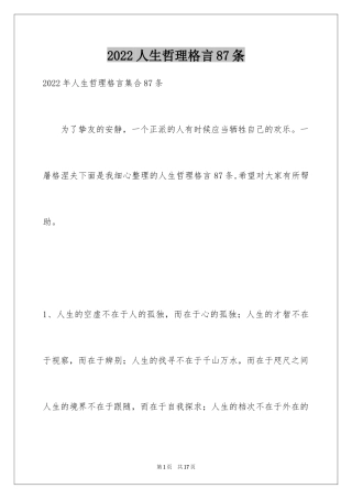 2024人生哲理格言87条_2