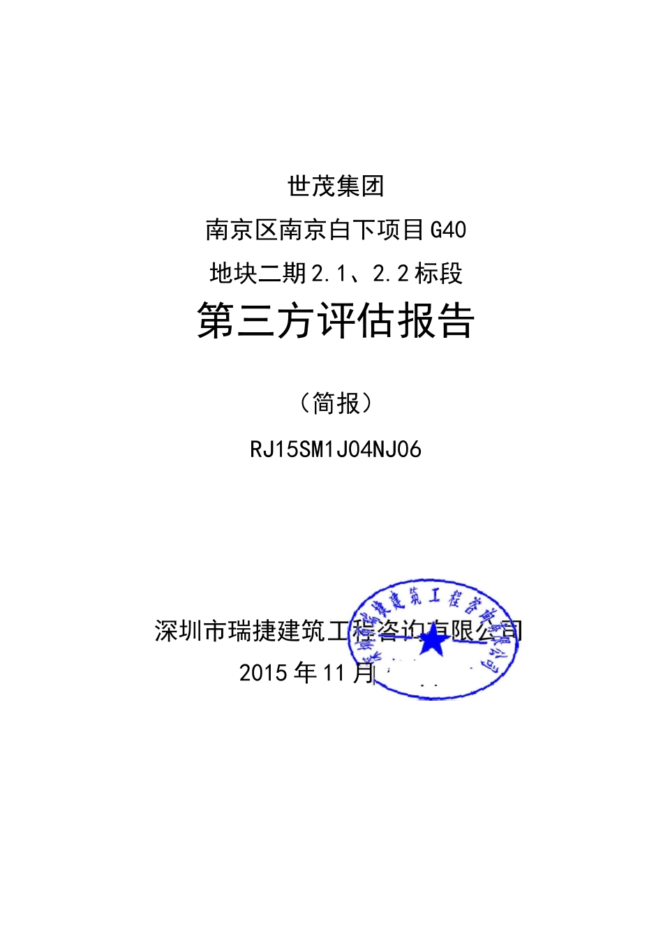 某项目地块第三方评估报告_第1页