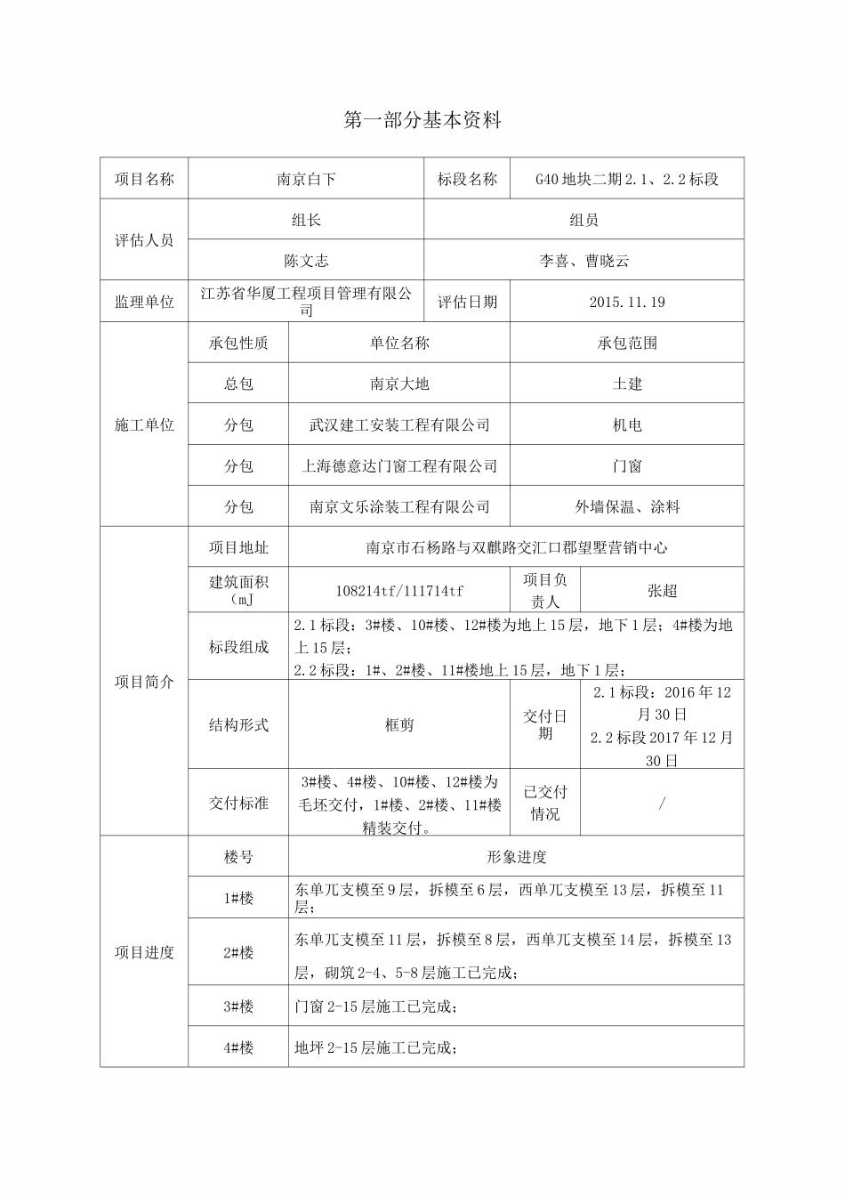 某项目地块第三方评估报告_第3页