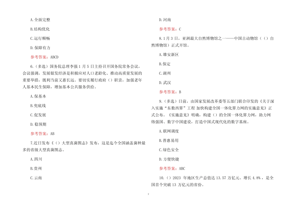 2024事业单位招聘考试时事政治考试题库附含参考答案 _第2页