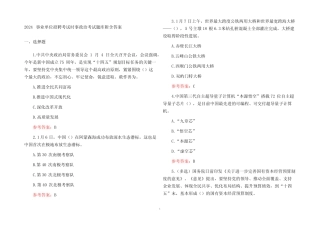2024事业单位招聘考试时事政治考试题库附含参考答案 