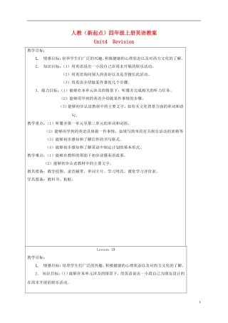 四年级英语上册 unit4 Lesson19-20教案 人教新起点