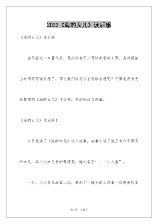 2024《海的女儿》读后感_35