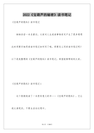 2024《宝葫芦的秘密》读书笔记_1