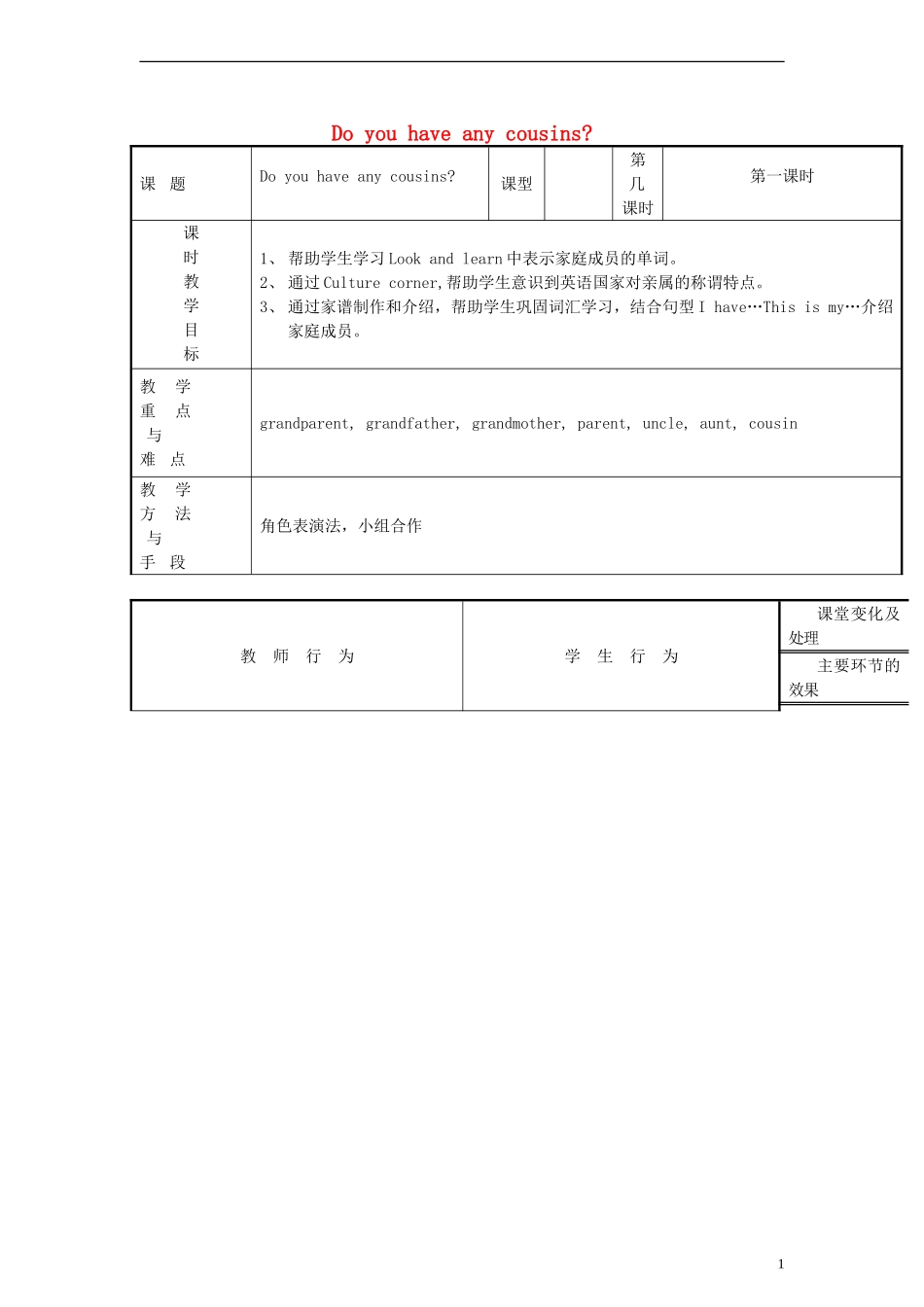 四年级英语上册 Unit4 Do you have any cousins教案 沪教牛津版（三起）_第1页