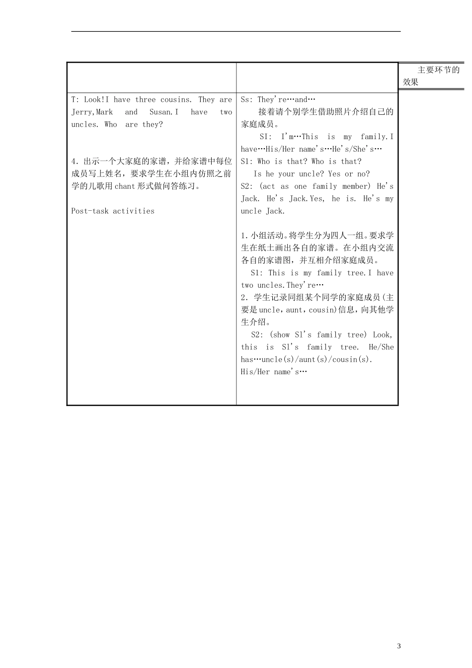 四年级英语上册 Unit4 Do you have any cousins教案 沪教牛津版（三起）_第3页