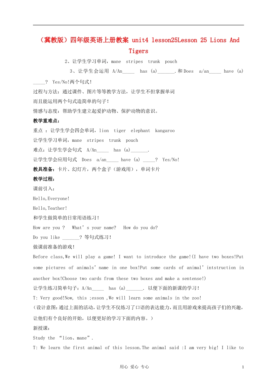 四年级英语上册 unit4 lesson25Lions And Tigers教案 冀教版_第1页