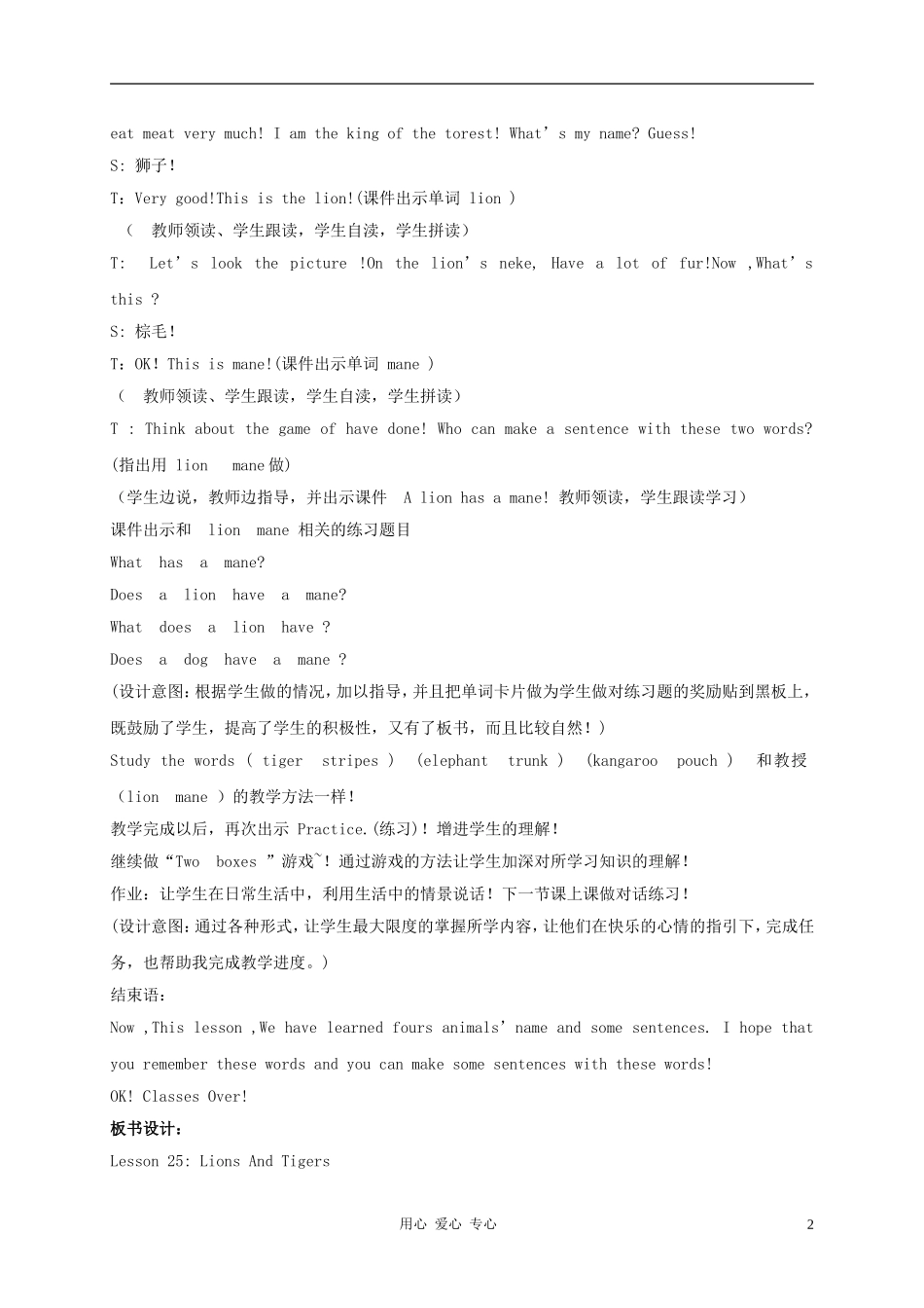 四年级英语上册 unit4 lesson25Lions And Tigers教案 冀教版_第2页