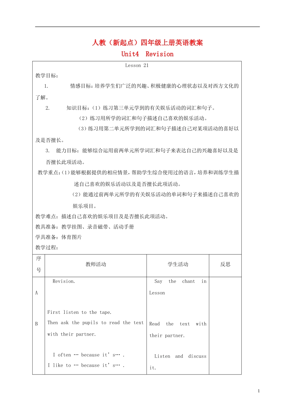 四年级英语上册 unit4 Lesson21-22教案 人教新起点_第1页