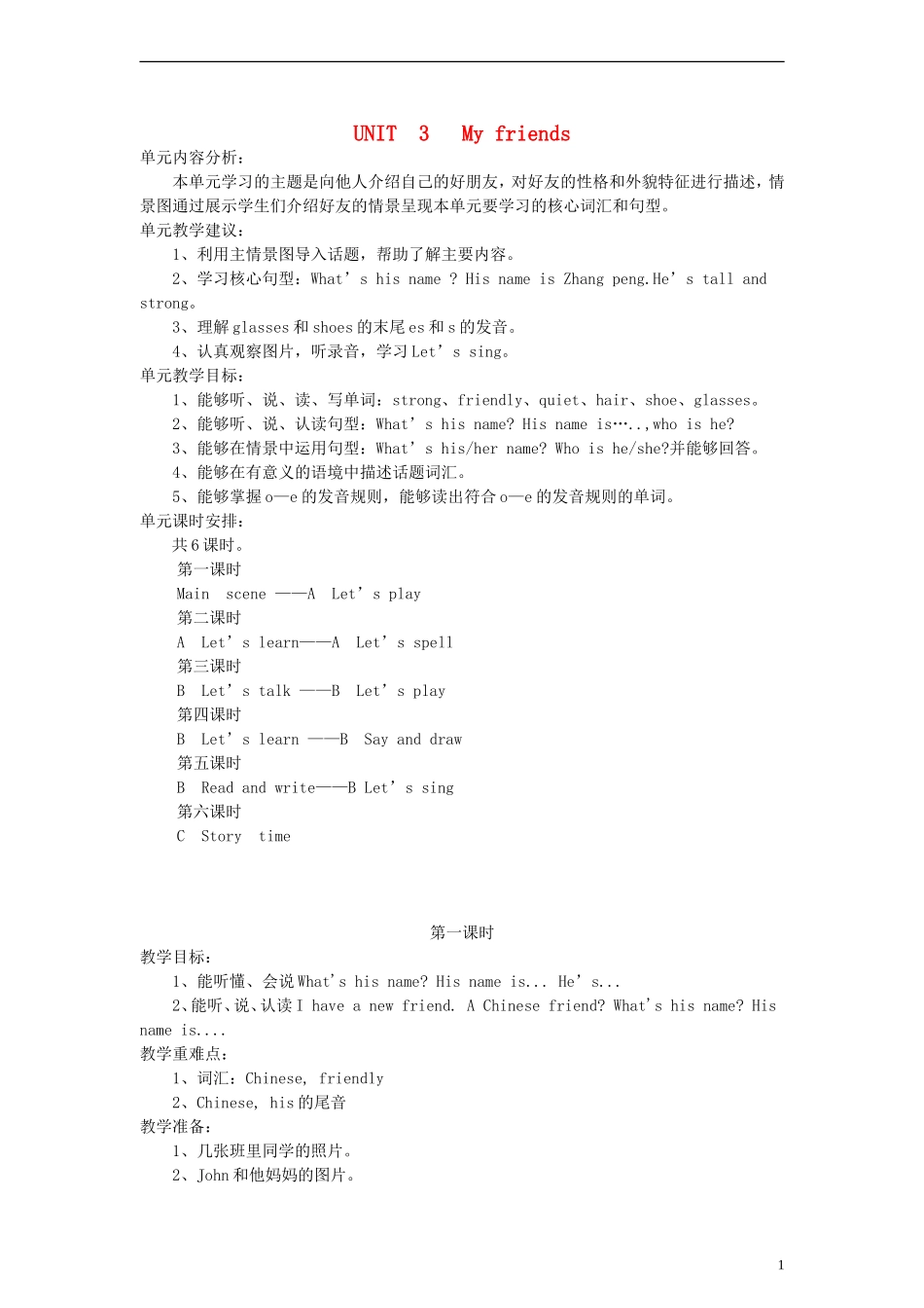 四年级英语上册 Unit3教案 人教PEP（标准版）_第1页