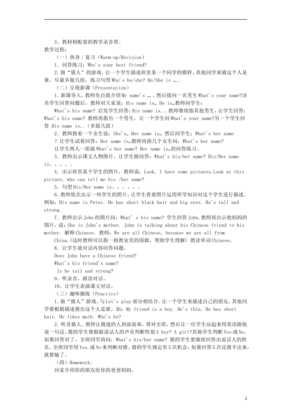 四年级英语上册 Unit3教案 人教PEP（标准版）_第2页