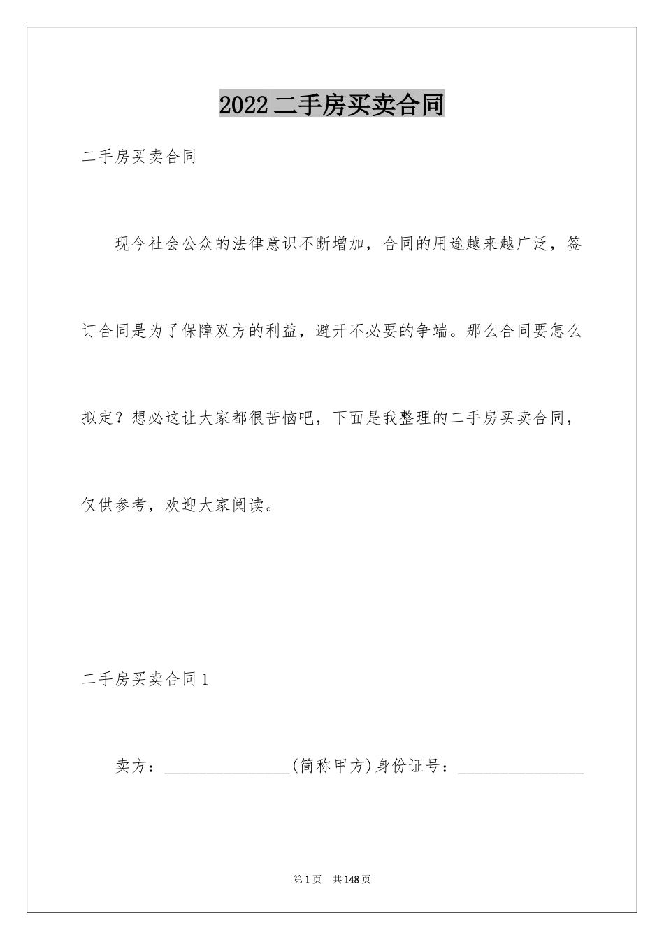 2024二手房买卖合同_71_第1页