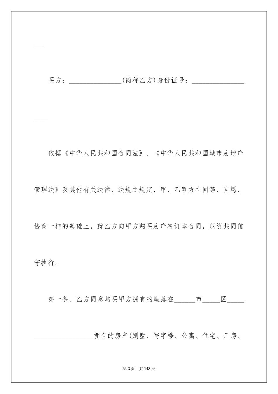 2024二手房买卖合同_71_第2页