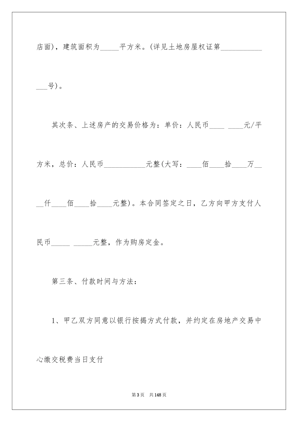 2024二手房买卖合同_71_第3页