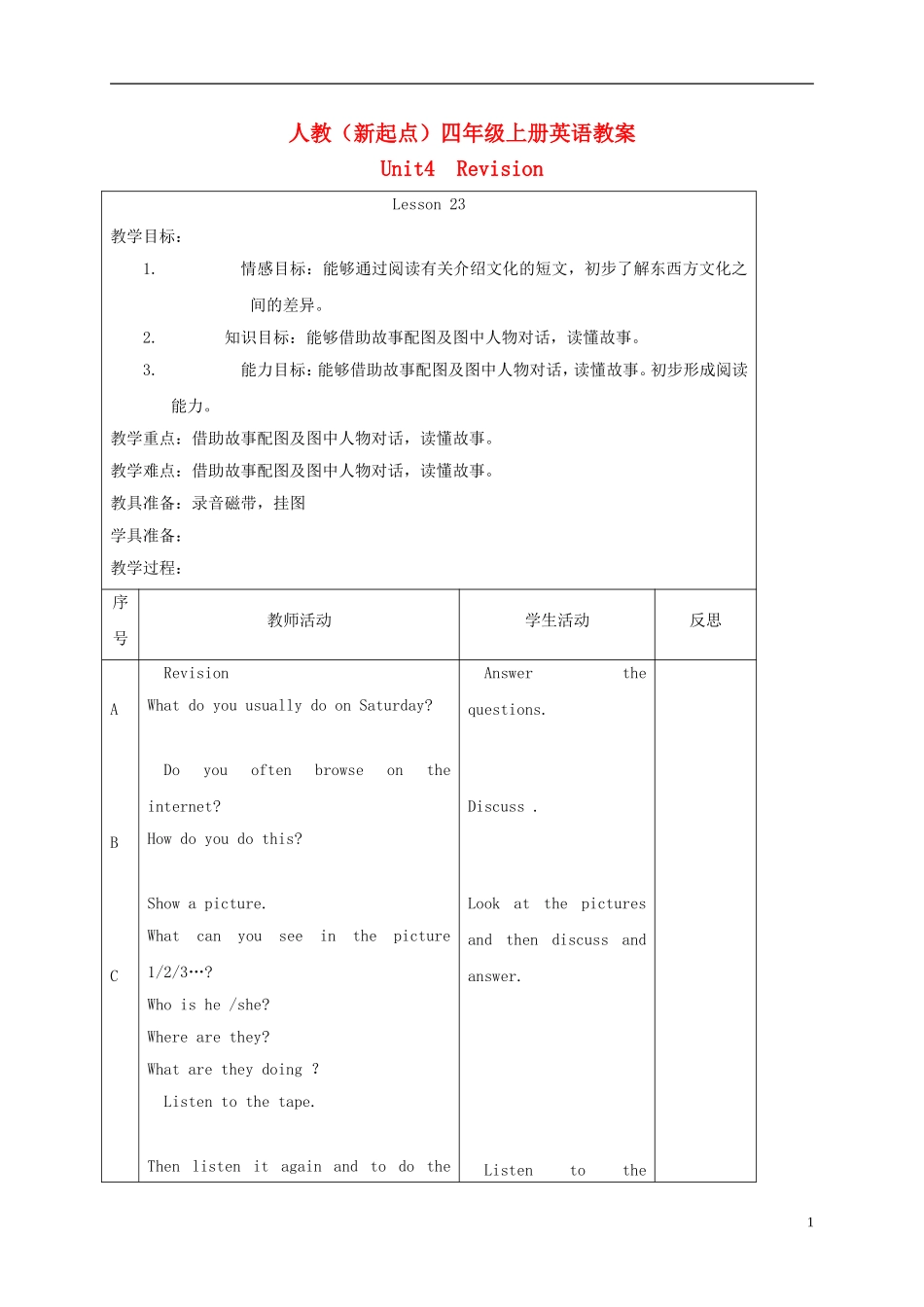 四年级英语上册 unit4 Lesson23-24教案 人教新起点_第1页