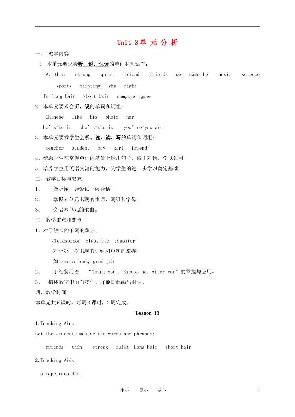 四年级英语上册 Unit3教案 人教版PEP_第1页