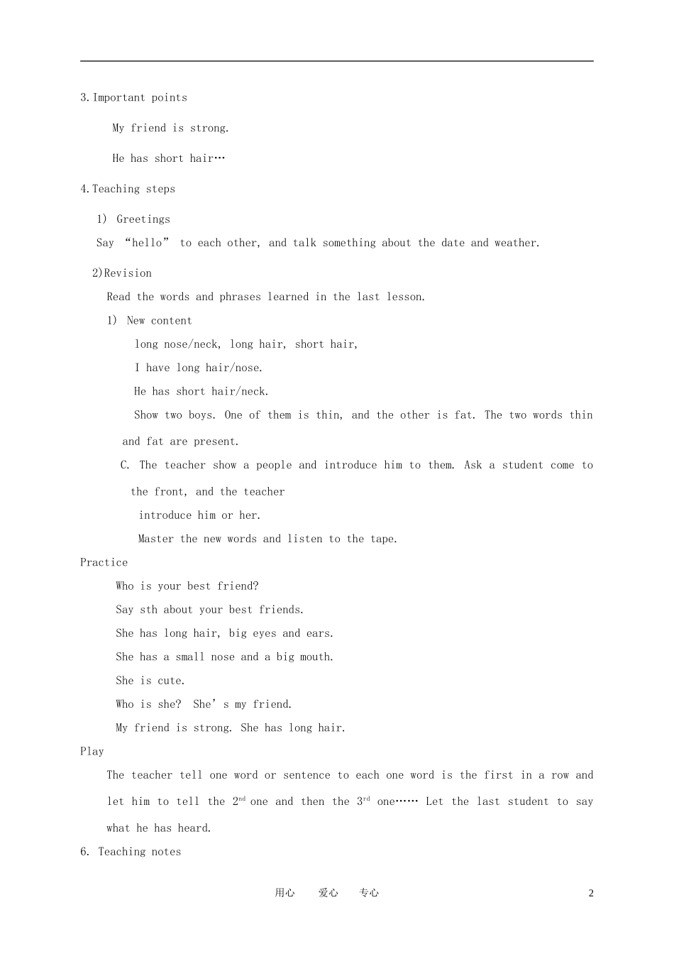 四年级英语上册 Unit3教案 人教版PEP_第2页