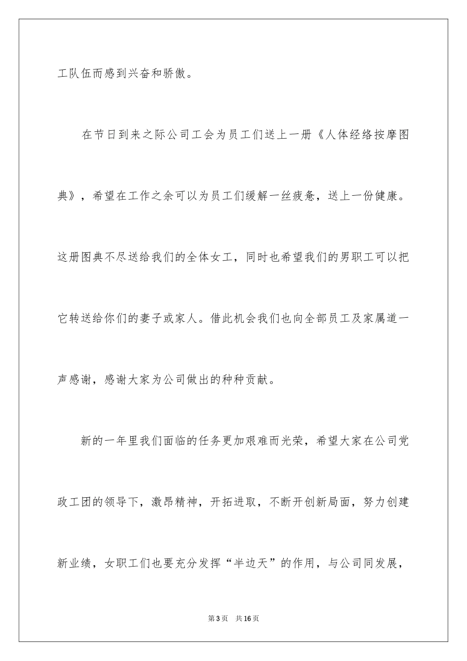 2024三八妇女节慰问信_43_第3页