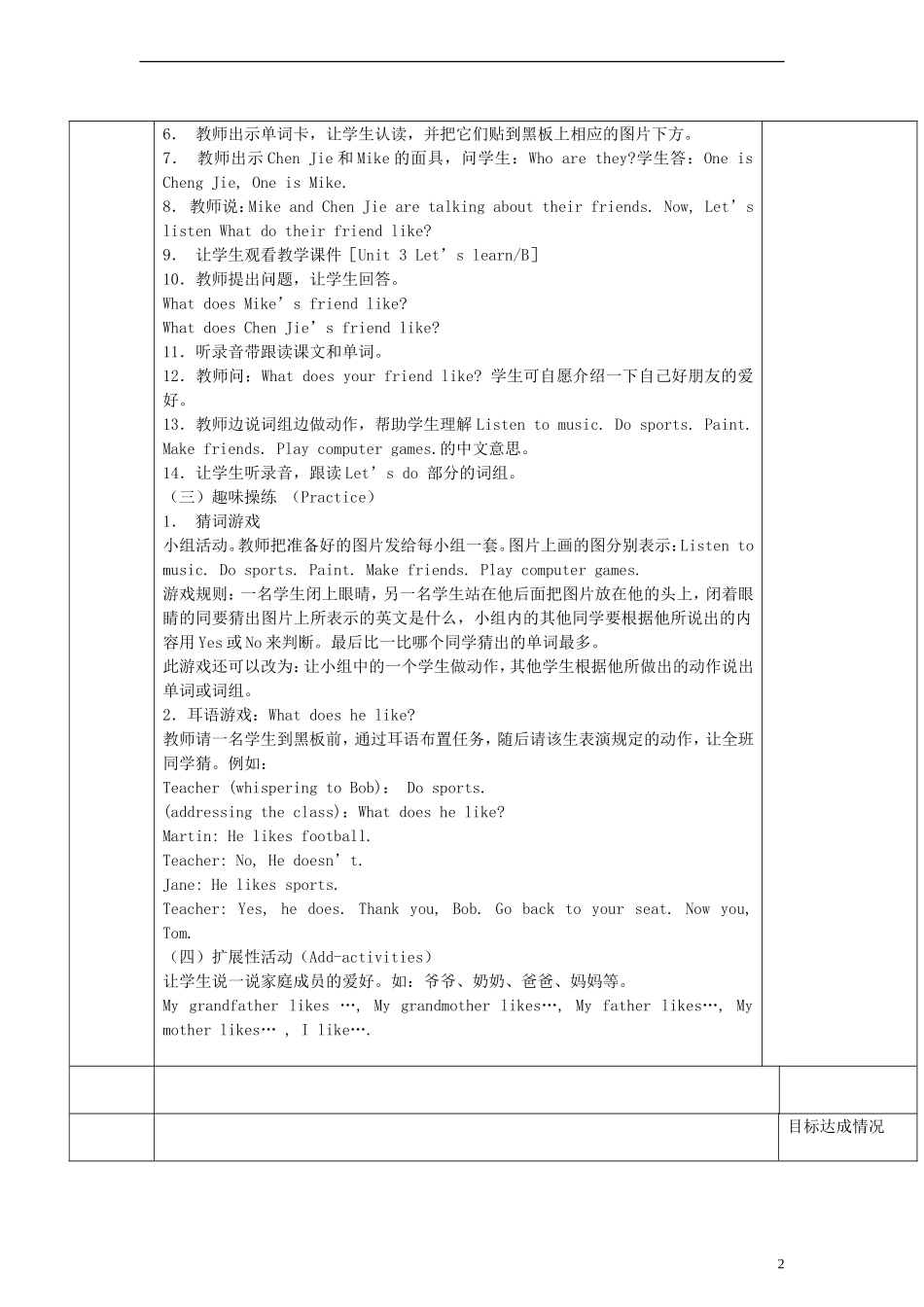 四年级英语上册 Unit3 第四课时教案 人教PEP（标准版）_第2页