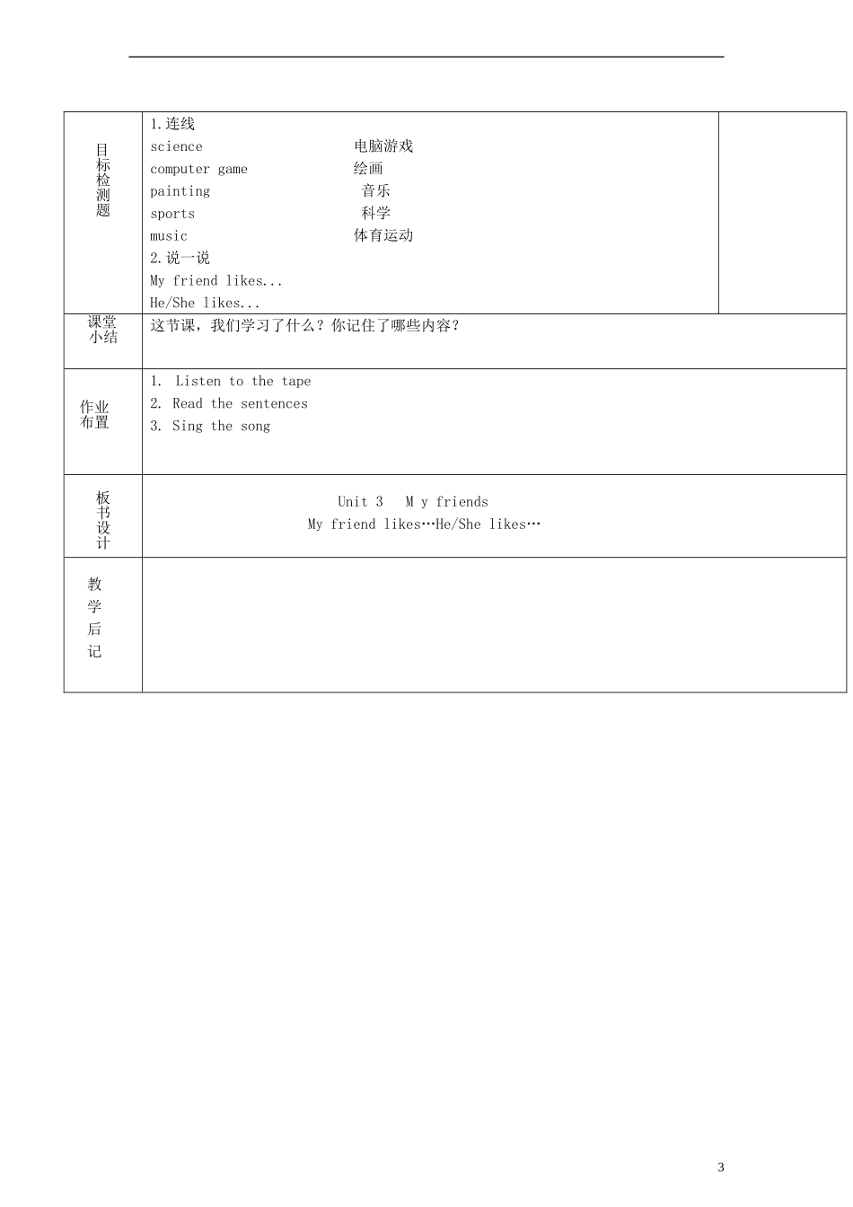 四年级英语上册 Unit3 第四课时教案 人教PEP（标准版）_第3页