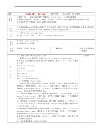 四年级英语上册 Unit3 第四课时教案 人教PEP（标准版）