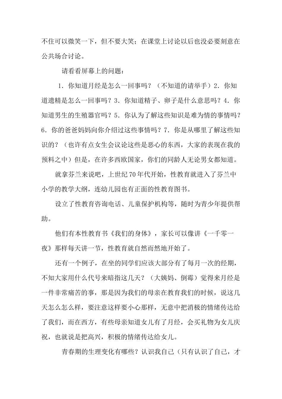 青春期性教育(女生版)_第2页