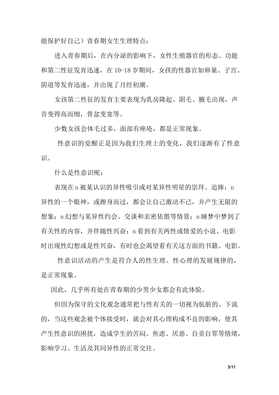 青春期性教育(女生版)_第3页