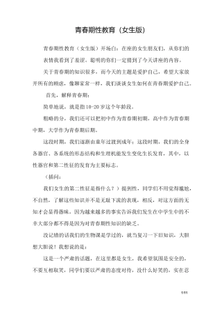 青春期性教育(女生版)